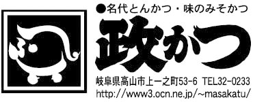 政かつのお店からの写真2