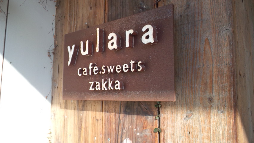 cafe ゆららのレポート写真2（ぴかんち☆☆）