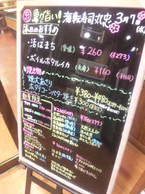 海転寿司丸忠 大野店のレポート写真3（reika）