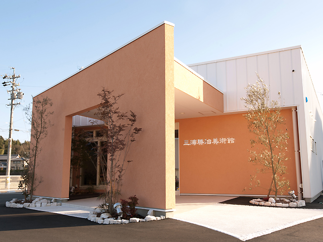 同じ敷地内にある「三浦勝治美術館」。関市出身の洋画家・三浦勝治さんの作品を中心に紹介されており、館内...