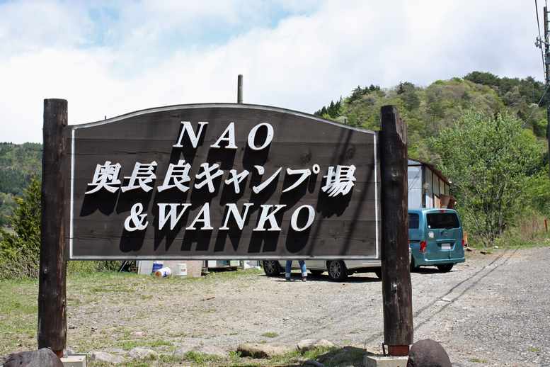 N.E.W奥長良キャンプ場&WANKOのレポート写真1（そー）