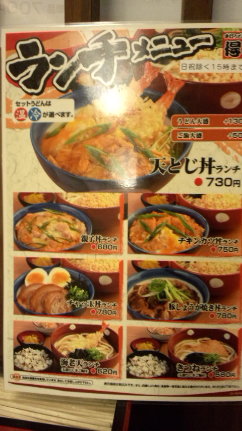 手打ちうどん総本家 得得 岐阜養老店のレポート写真2（ぴかんち☆☆）