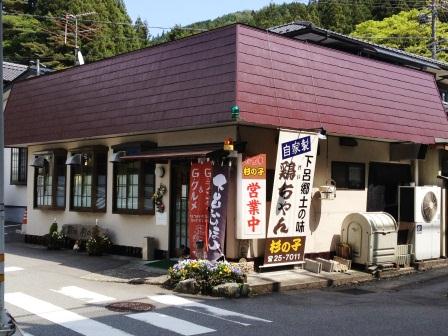 自家製鶏チャンの店 杉の子のレポート写真3（offshore）