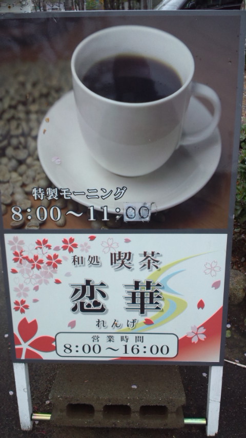 和処・喫茶 恋華のレポート写真3（ぴかんち☆☆）