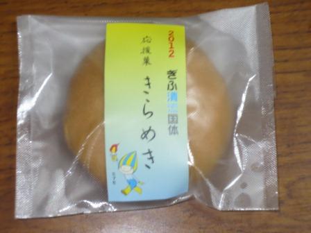 和菓子処 関市虎屋のレポート写真1（ジェミニ）