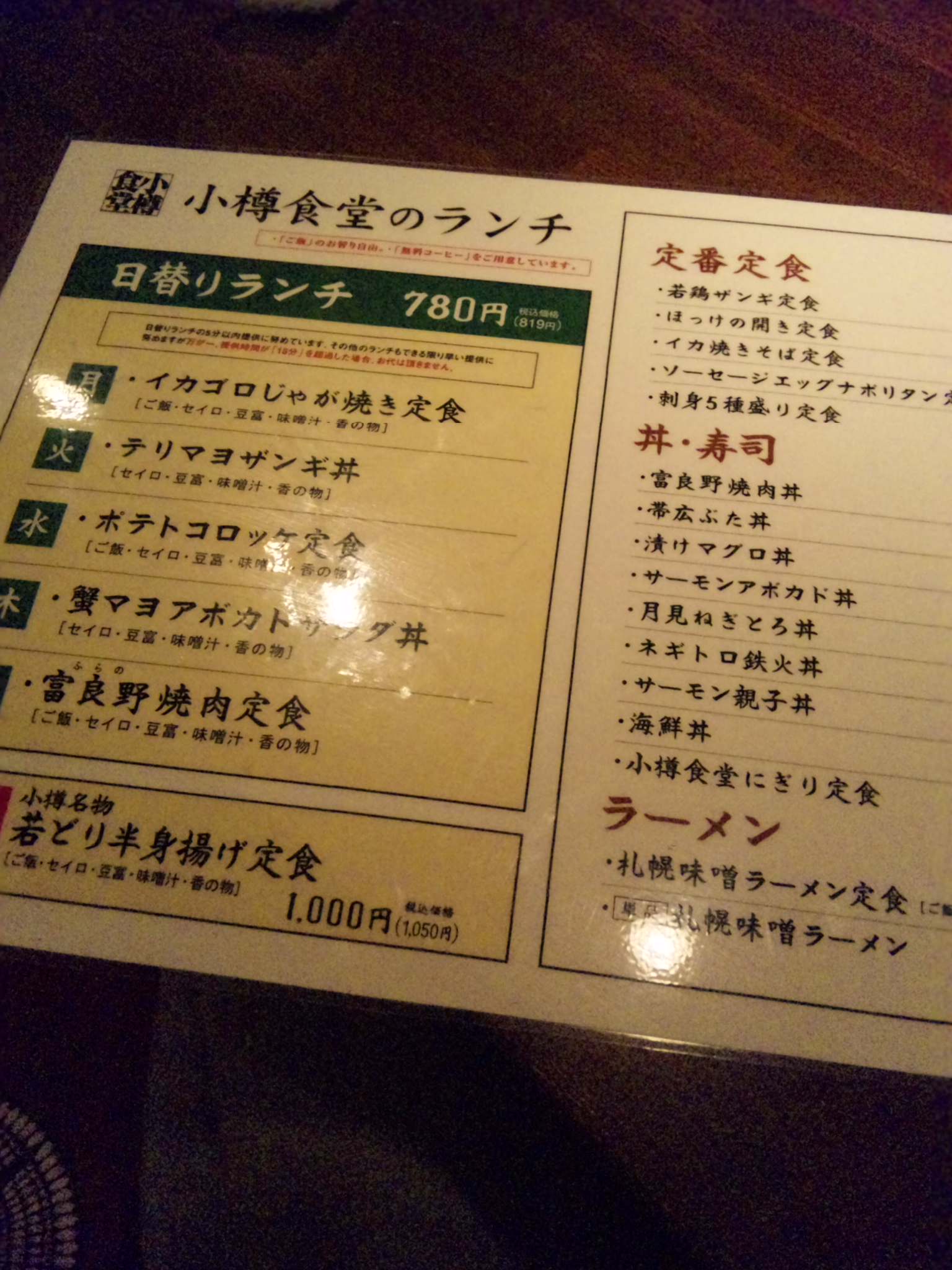 小樽食堂 岐阜穂積店のレポート写真2（レッツなミドル）