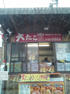 大たこYA 手力店のレポート写真2（ケメコ）