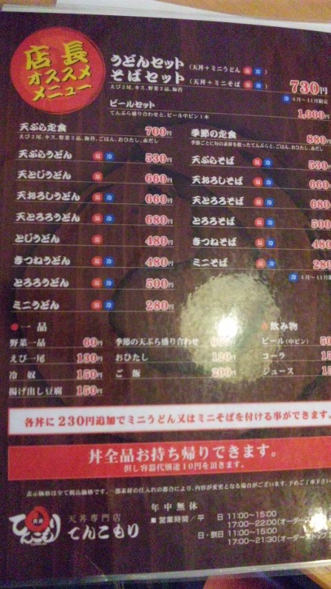 天丼専門店 てんこもりのレポート写真4（レッツなシニア）