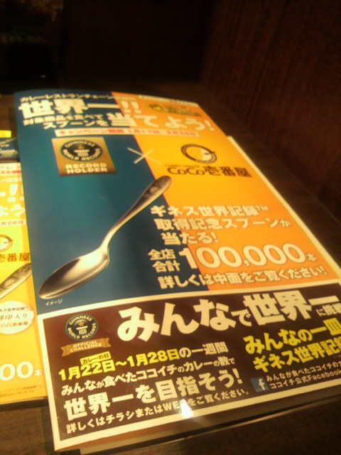 カレーハウスCoCo壱番屋 岐阜柳津店のレポート写真2（ポニョ）