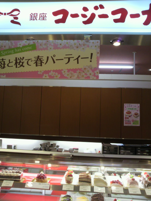 銀座コージーコーナー イオン岐阜店のレポート写真1（ポニョ）