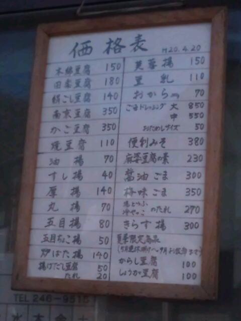 岩田屋 豆腐店のレポート写真2（結衣）