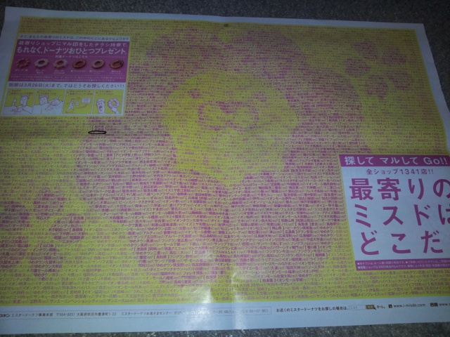 ミスタードーナツ 関マーゴ店のレポート写真1（mogu）