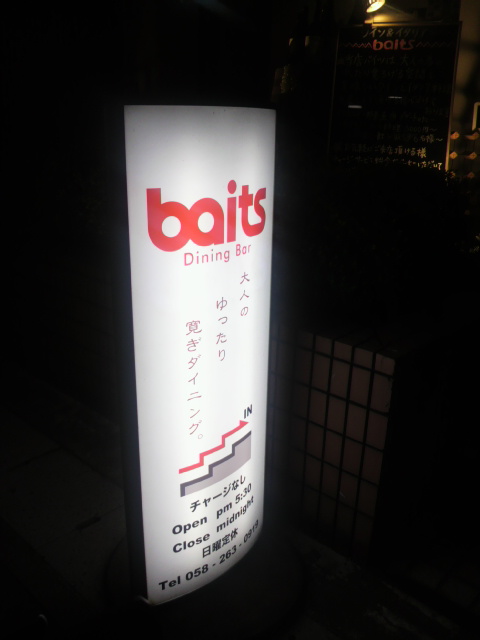 ワイン&イタリアン baitsのレポート写真5（ポニョ）