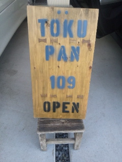 TOKUPAN 109のレポート写真1（める）