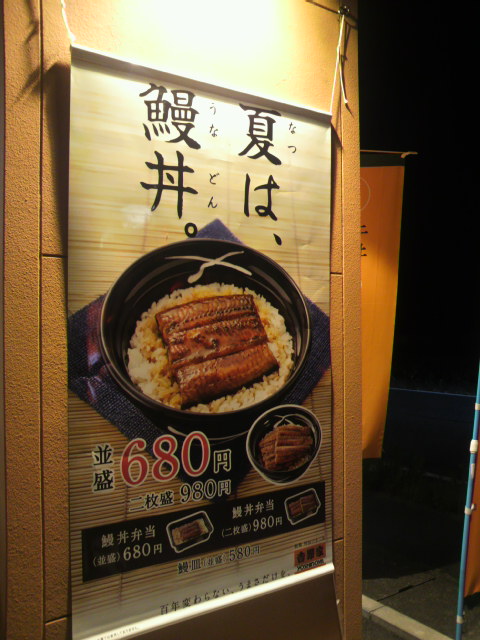 吉野家 岐阜則武店のレポート写真2（ポニョ）