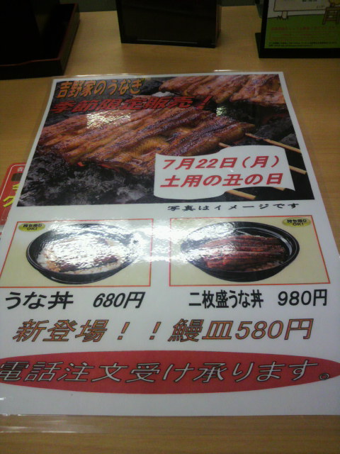 吉野家 岐阜則武店のレポート写真3（ポニョ）