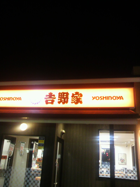 吉野家 岐阜則武店のレポート写真4（ポニョ）