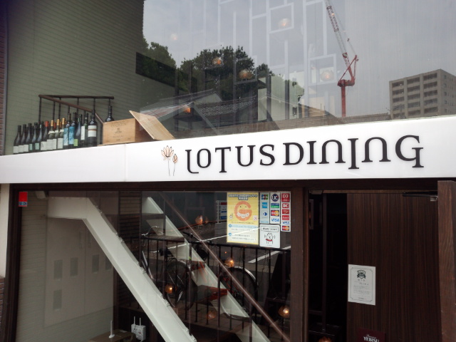 中国料理 LOTUS DININGのレポート写真1（もちょ）