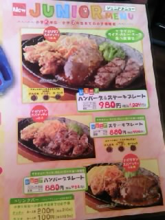 ステーキハンバーグ&サラダバー けん 各務原店のレポート写真1（かかみがはらっこ）