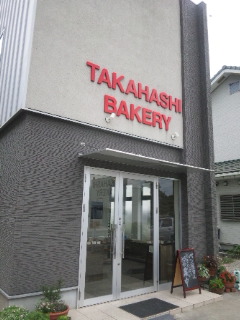 TAKAHASHI BAKERYのレポート写真2（める）