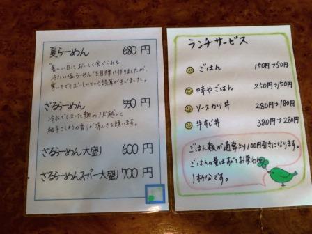 らーめん味やのレポート写真3（ジェミニ）