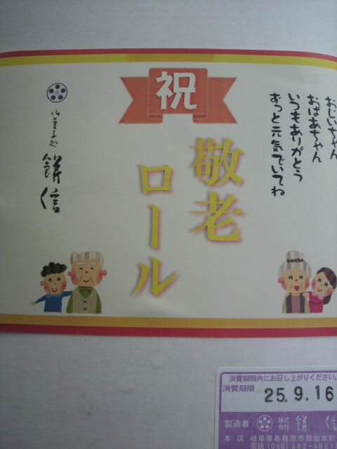 御菓子処 餅信 本店のレポート写真1（ポニョ）