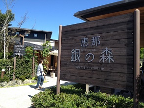 恵那 銀の森のレポート写真1（マロン）