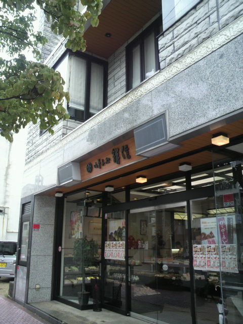 御菓子処 餅信 本店のレポート写真3（ポニョ）