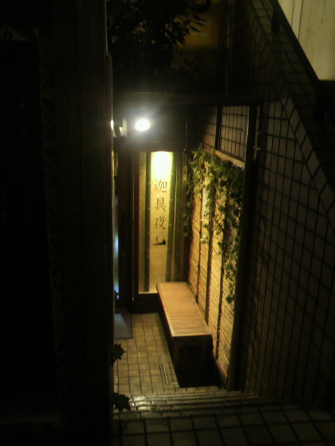 個室居酒屋 迦具夜 のレポート写真4（ポニョ）
