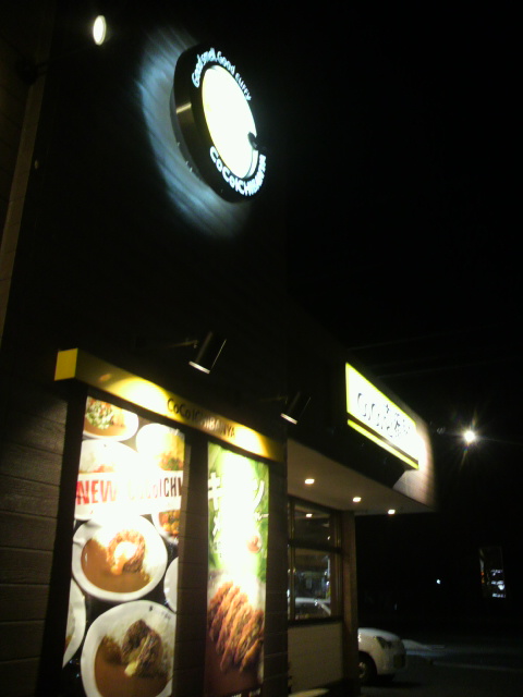 カレーハウスCoCo壱番屋 大垣中川町店のレポート写真4（ポニョ）