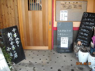 お粥と創作中華料理の店 小槌のレポート写真5（レッツなシニア）