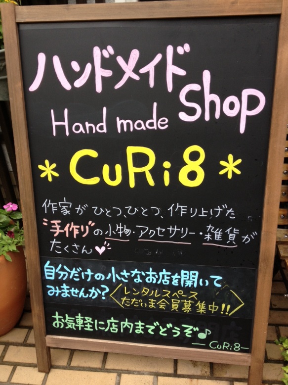 ざっか&アクセサリー curi8のレポート写真1（melimero）