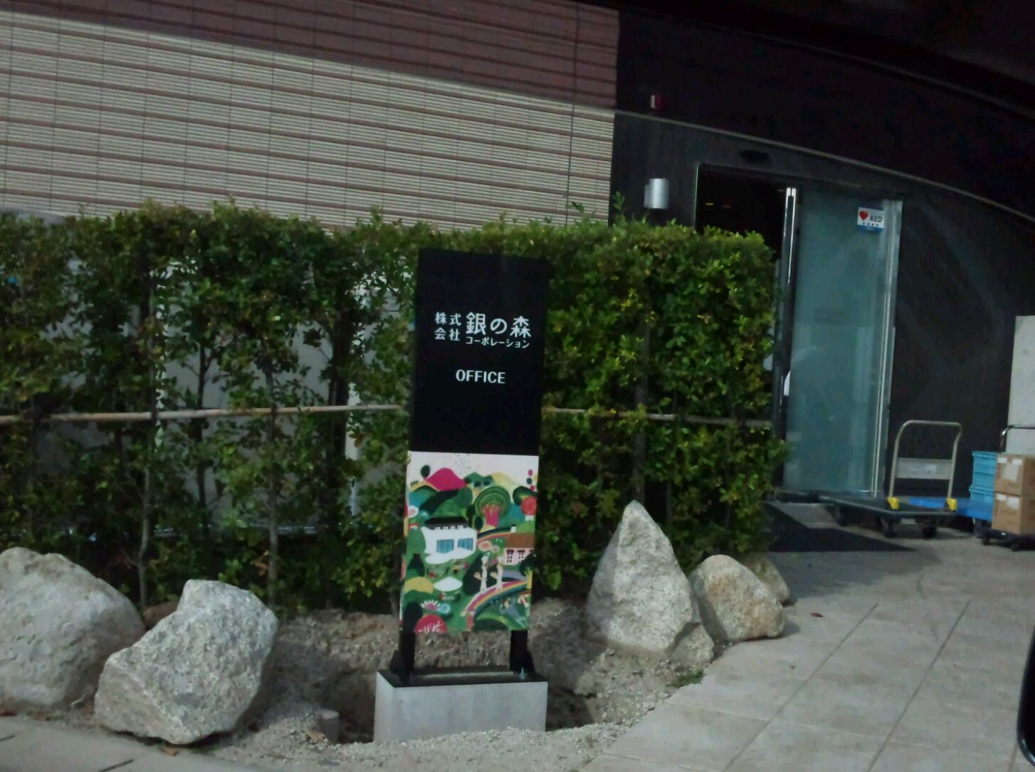 恵那 銀の森のレポート写真1（レッツなシニア）