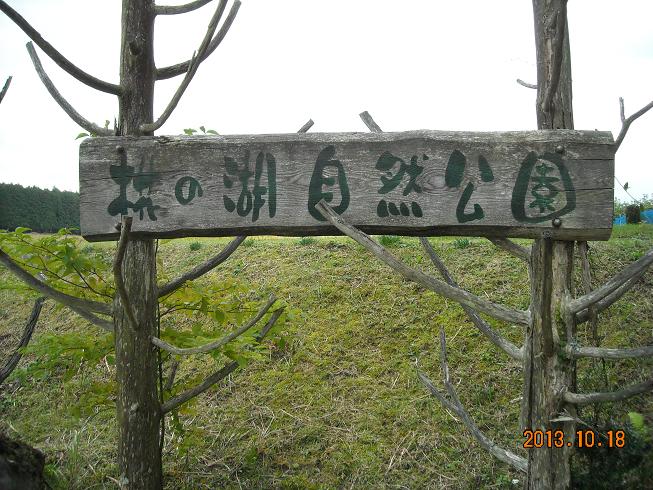 椛の湖自然公園のレポート写真1（レッツなシニア）