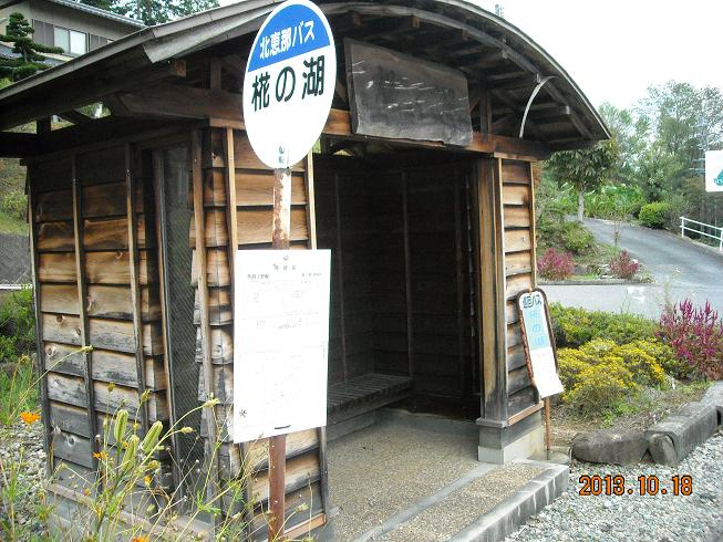 椛の湖自然公園のレポート写真2（レッツなシニア）