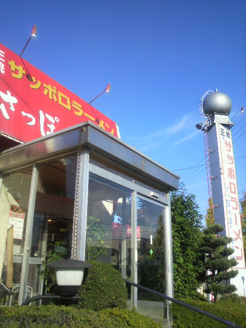 さっぽろ亭 岐阜店のレポート写真3（ポニョ）
