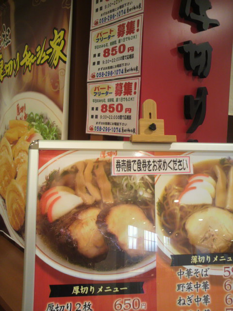 厚切りチャーシュー家 マーサ岐阜店のレポート写真3（ポニョ）