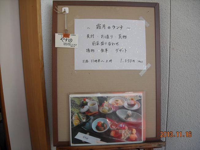 なご味 やす田のレポート写真4（レッツなシニア）