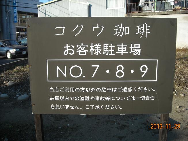 自家焙煎珈琲 コクウ珈琲のレポート写真5（レッツなシニア）