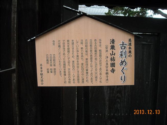 祐国寺のレポート写真1（レッツなシニア）