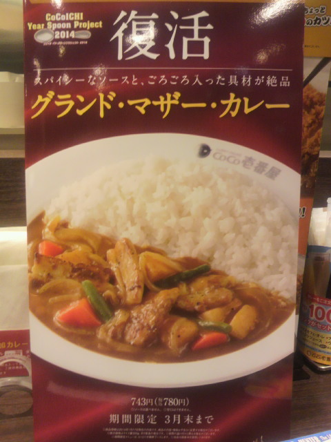 カレーハウスCoCo壱番屋 可児宮前店のレポート写真2（ポニョ）