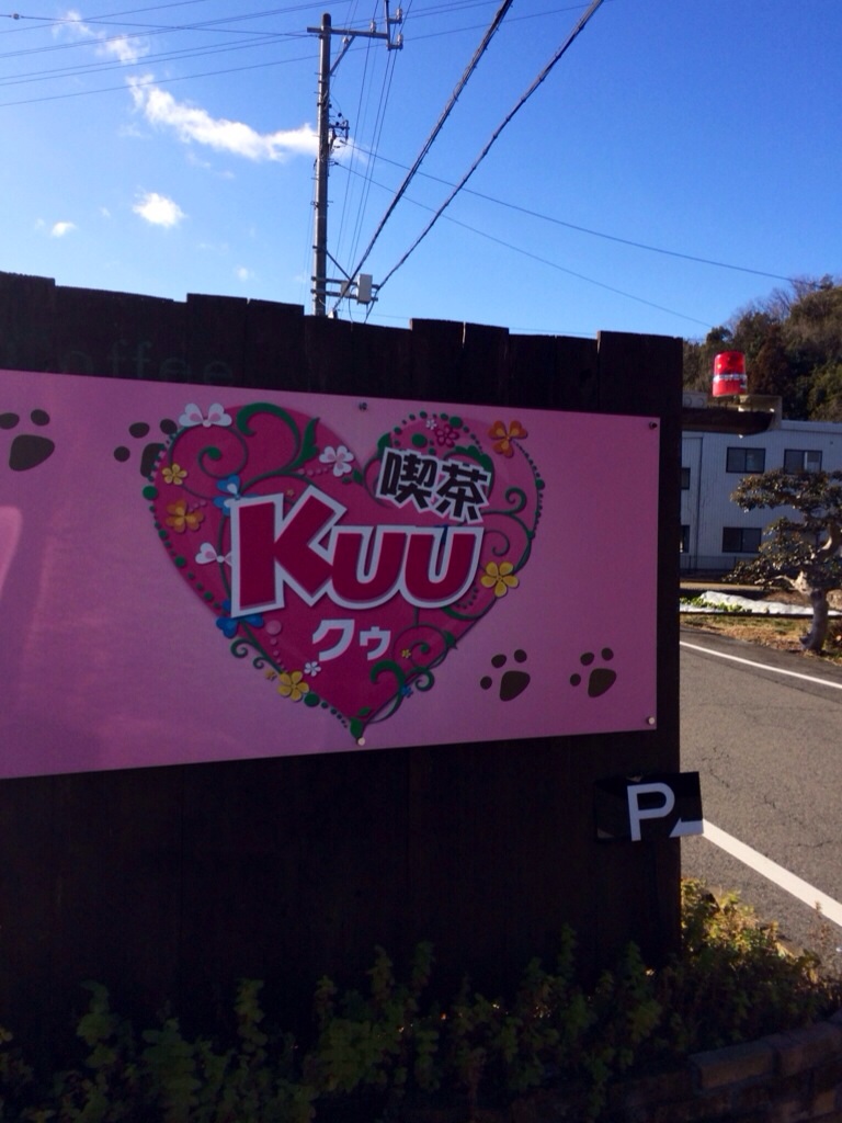喫茶 Kuuのレポート写真3（melimero）