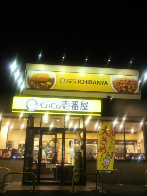 カレーハウスCoCo壱番屋 可児宮前店のレポート写真3（ポニョ）