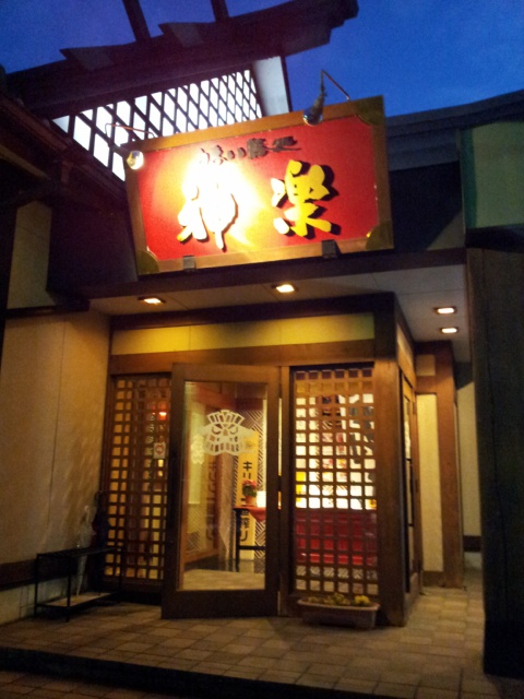 うまい膳処　神楽のレポート写真4（mogu）