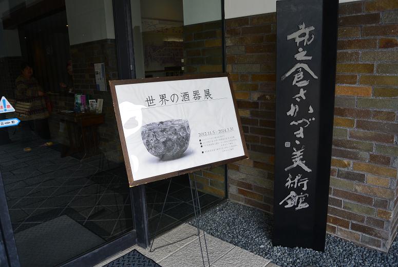 市之倉さかづき美術館のレポート写真1（レッツなシニア）