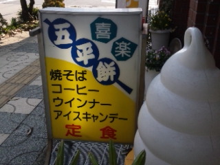 喜楽 中津川駅前店のレポート写真2（める）