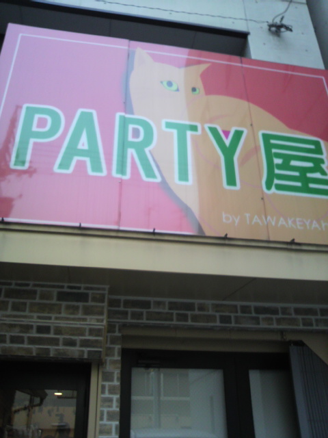 PARTY屋のレポート写真3（ポニョ）