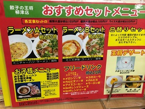 餃子の王将 柳津店のレポート写真4（マロン）