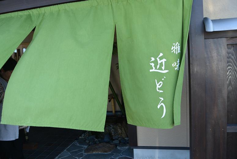 日本料理 雅味 近どうのレポート写真1（レッツなシニア）