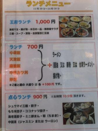 中国的美食屋 王府 美濃加茂店のレポート写真2（ジェミニ）